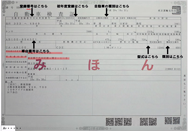 04__01__車検証サンプル１